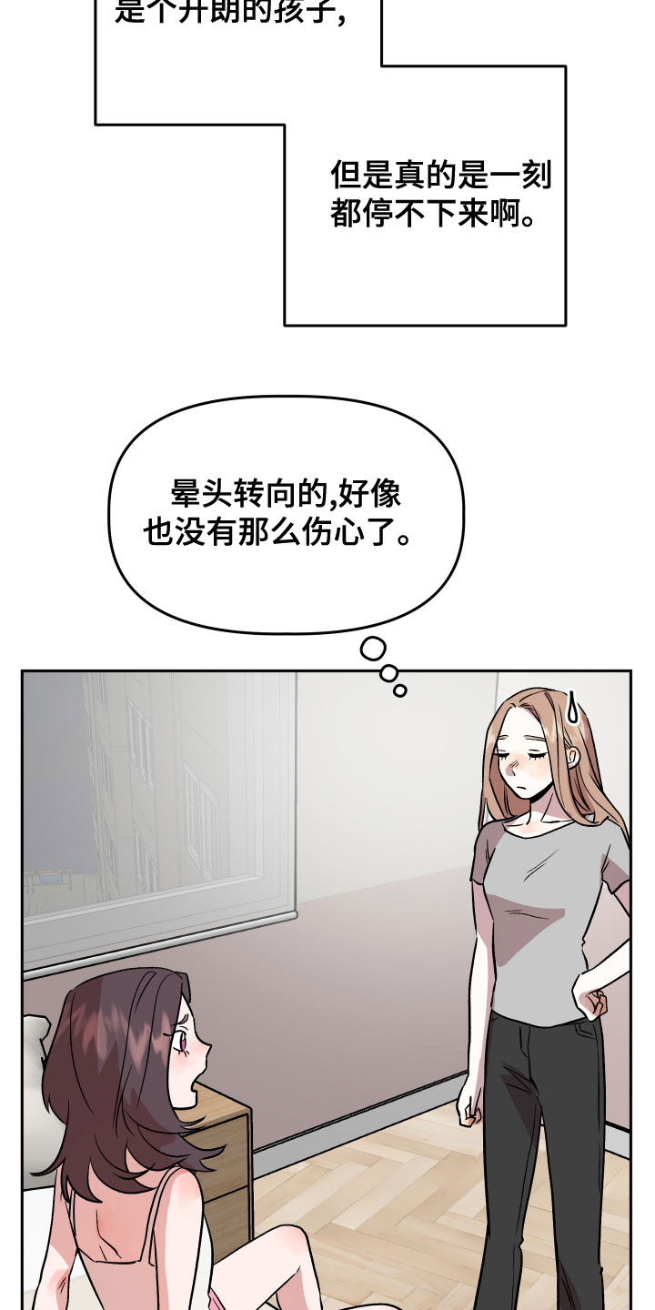 《旅行作家》漫画最新章节第45章：试试看？免费下拉式在线观看章节第【13】张图片