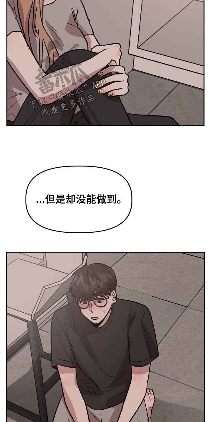 《旅行作家》漫画最新章节第45章：试试看？免费下拉式在线观看章节第【28】张图片