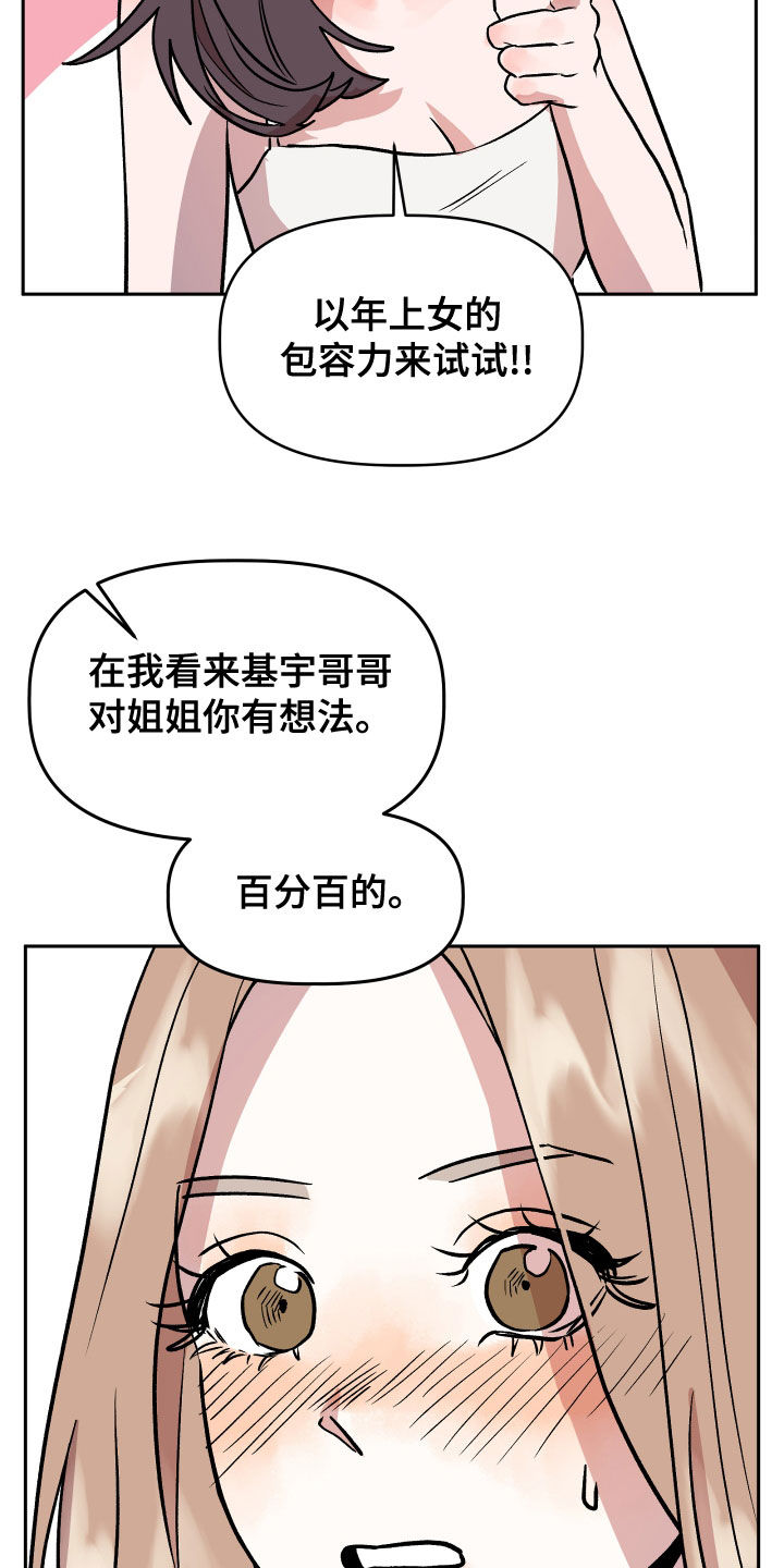 《旅行作家》漫画最新章节第45章：试试看？免费下拉式在线观看章节第【4】张图片