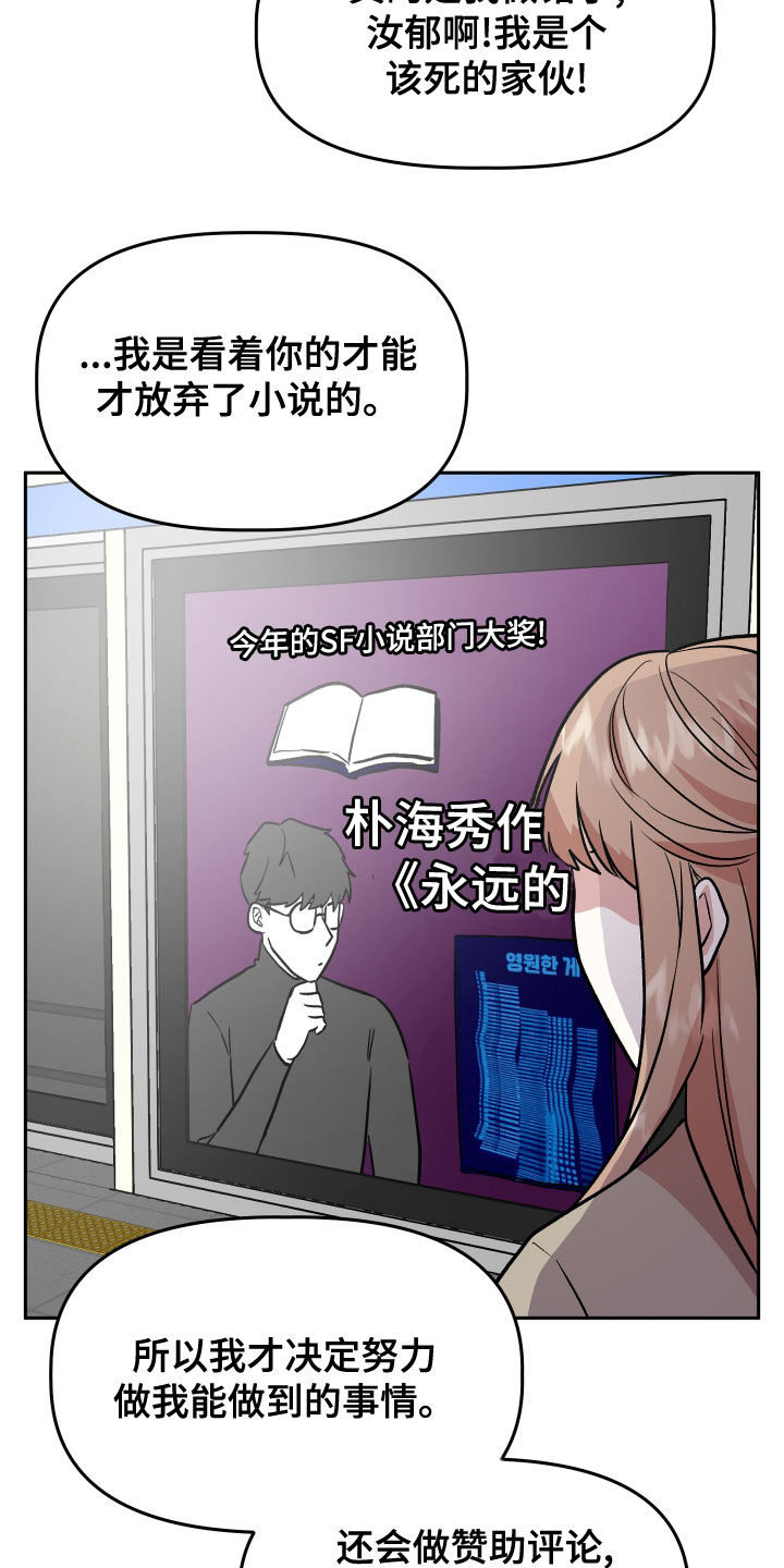 《旅行作家》漫画最新章节第45章：试试看？免费下拉式在线观看章节第【26】张图片