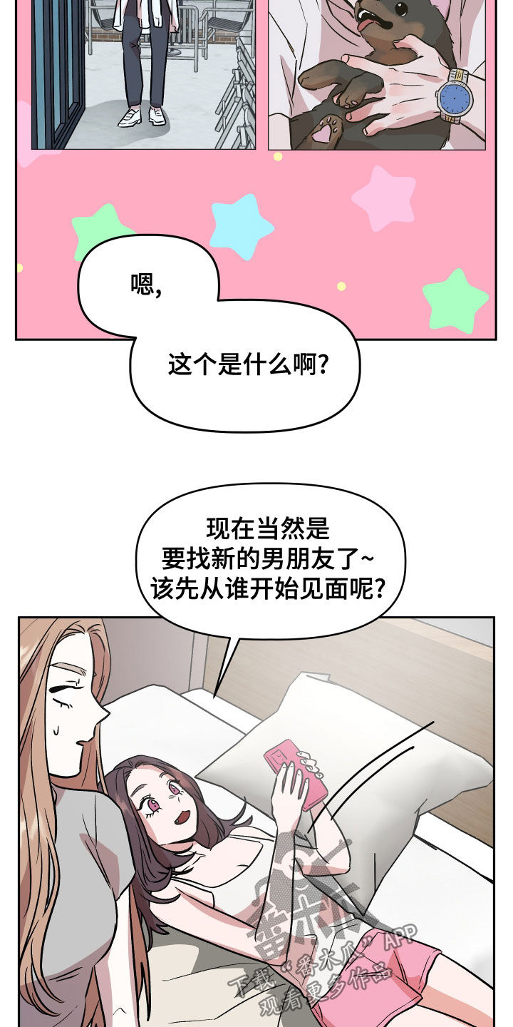 《旅行作家》漫画最新章节第45章：试试看？免费下拉式在线观看章节第【8】张图片