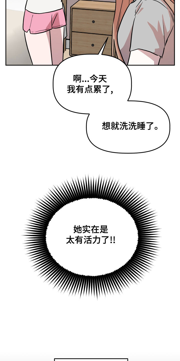 《旅行作家》漫画最新章节第45章：试试看？免费下拉式在线观看章节第【18】张图片