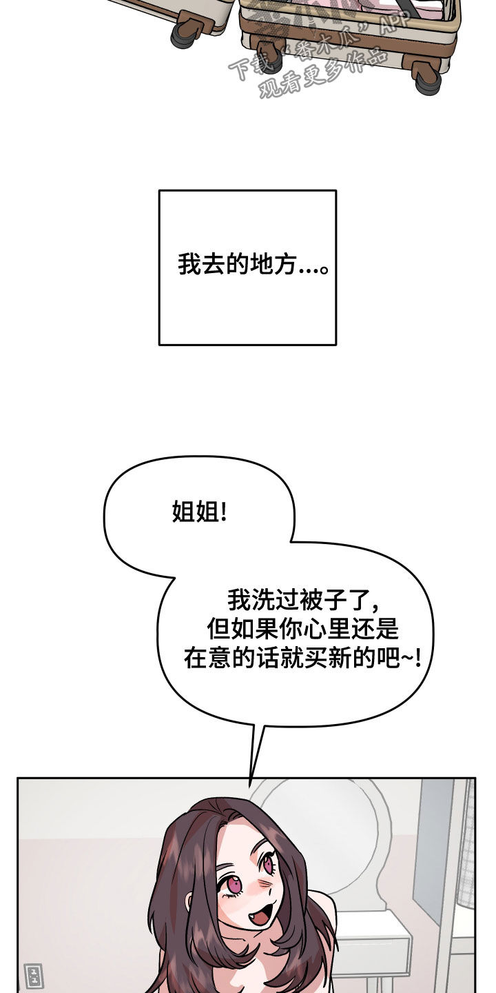 《旅行作家》漫画最新章节第45章：试试看？免费下拉式在线观看章节第【21】张图片