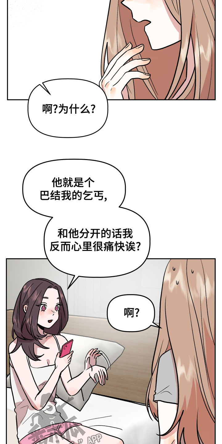 《旅行作家》漫画最新章节第45章：试试看？免费下拉式在线观看章节第【10】张图片