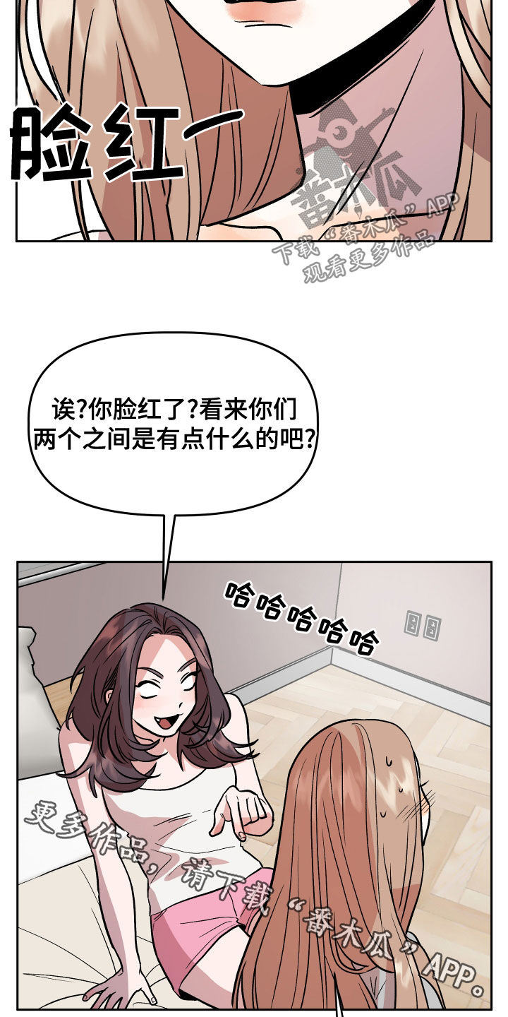 《旅行作家》漫画最新章节第45章：试试看？免费下拉式在线观看章节第【3】张图片