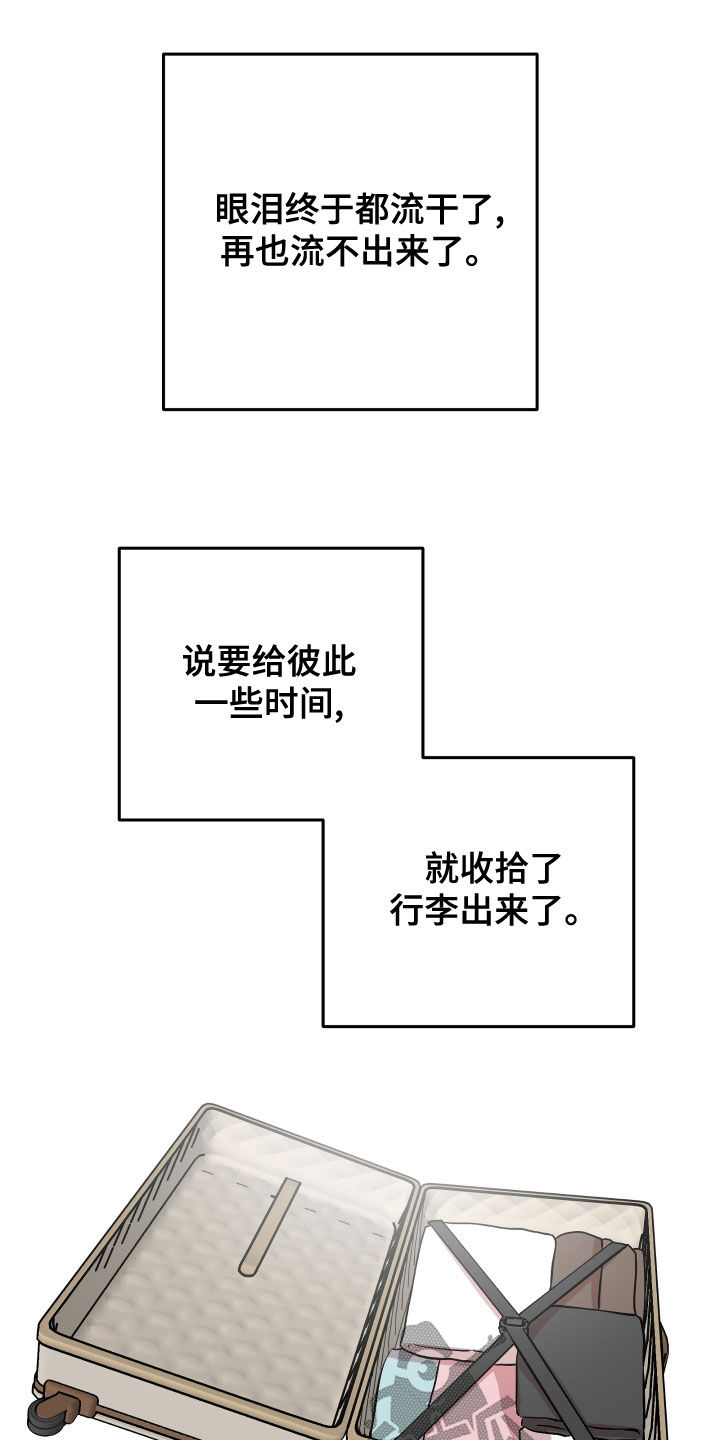 《旅行作家》漫画最新章节第45章：试试看？免费下拉式在线观看章节第【22】张图片