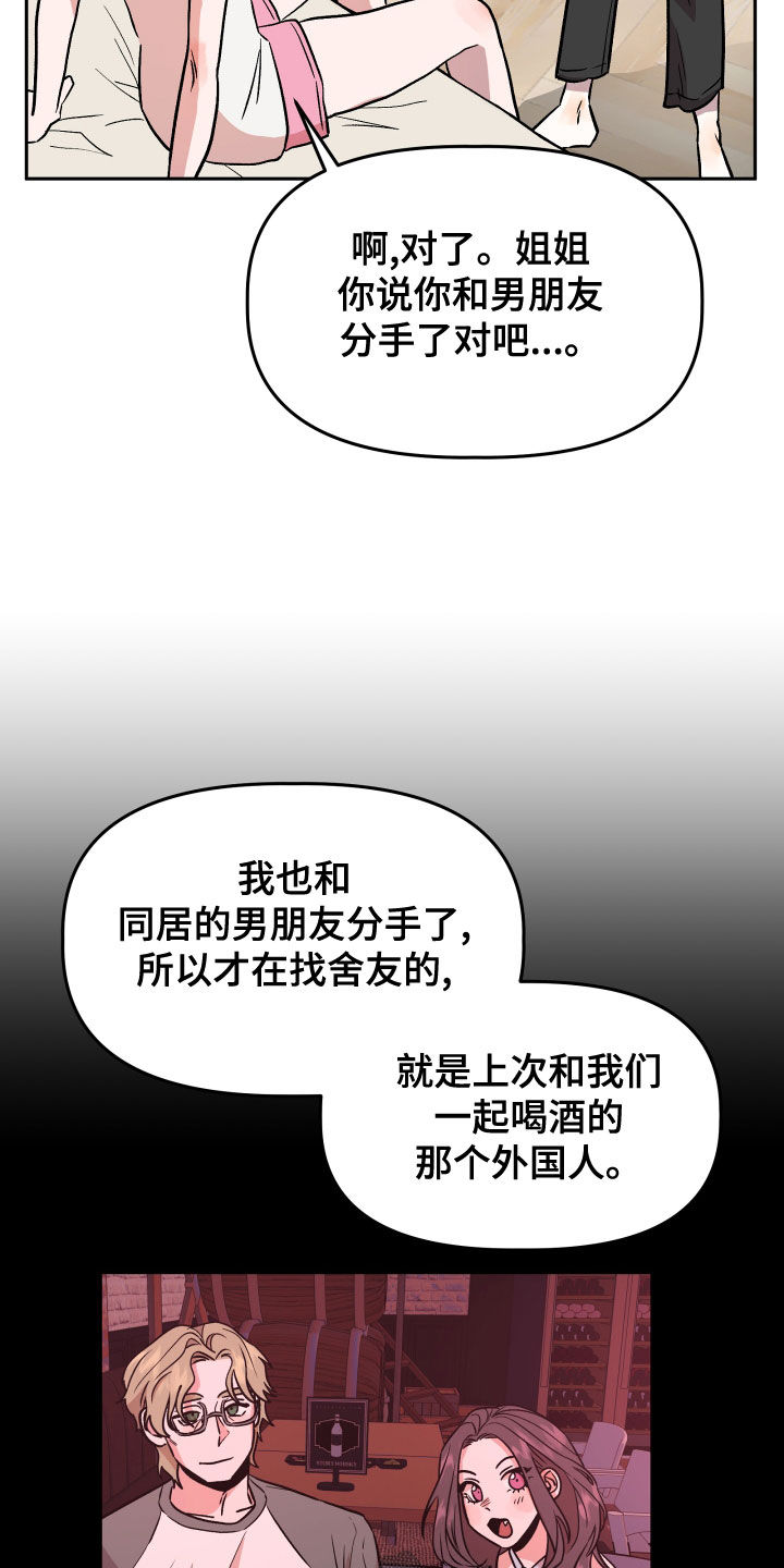 《旅行作家》漫画最新章节第45章：试试看？免费下拉式在线观看章节第【12】张图片