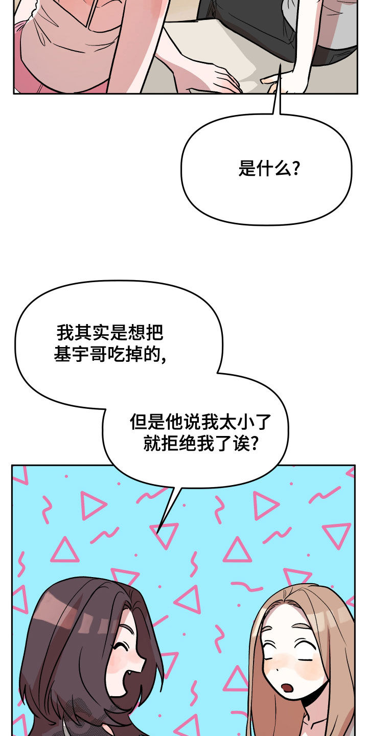 《旅行作家》漫画最新章节第45章：试试看？免费下拉式在线观看章节第【6】张图片