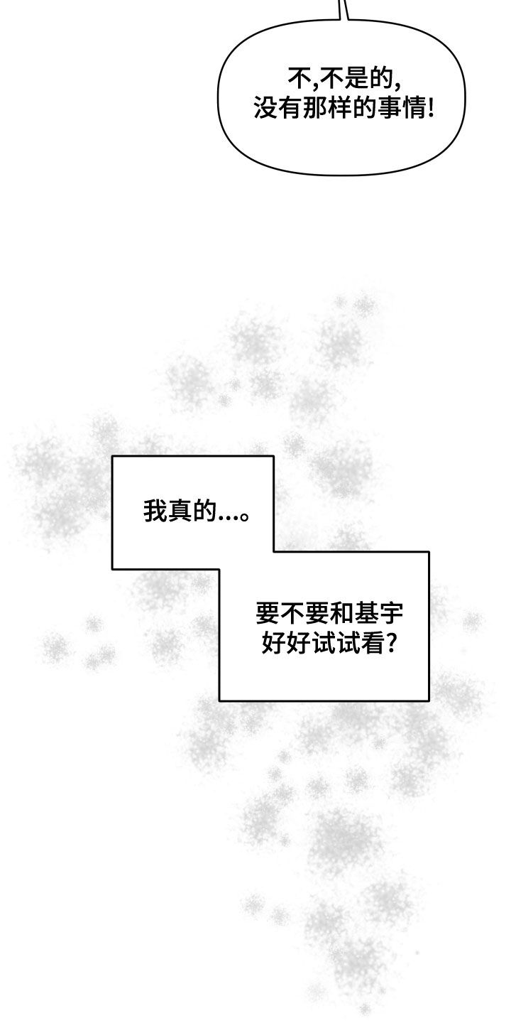 《旅行作家》漫画最新章节第45章：试试看？免费下拉式在线观看章节第【2】张图片