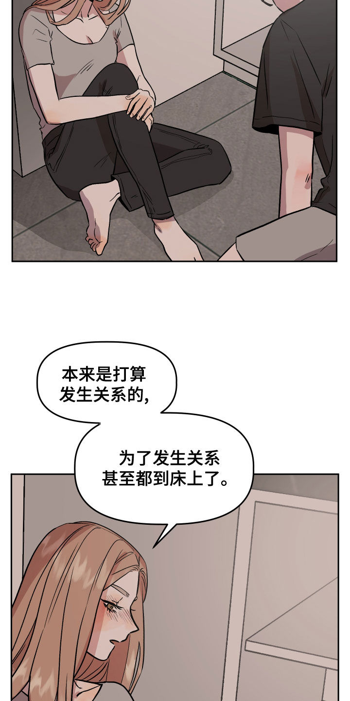 《旅行作家》漫画最新章节第45章：试试看？免费下拉式在线观看章节第【29】张图片