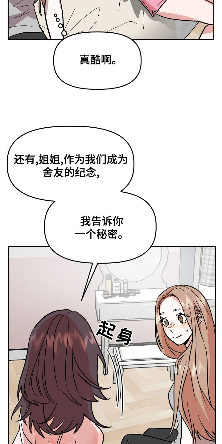 《旅行作家》漫画最新章节第45章：试试看？免费下拉式在线观看章节第【7】张图片