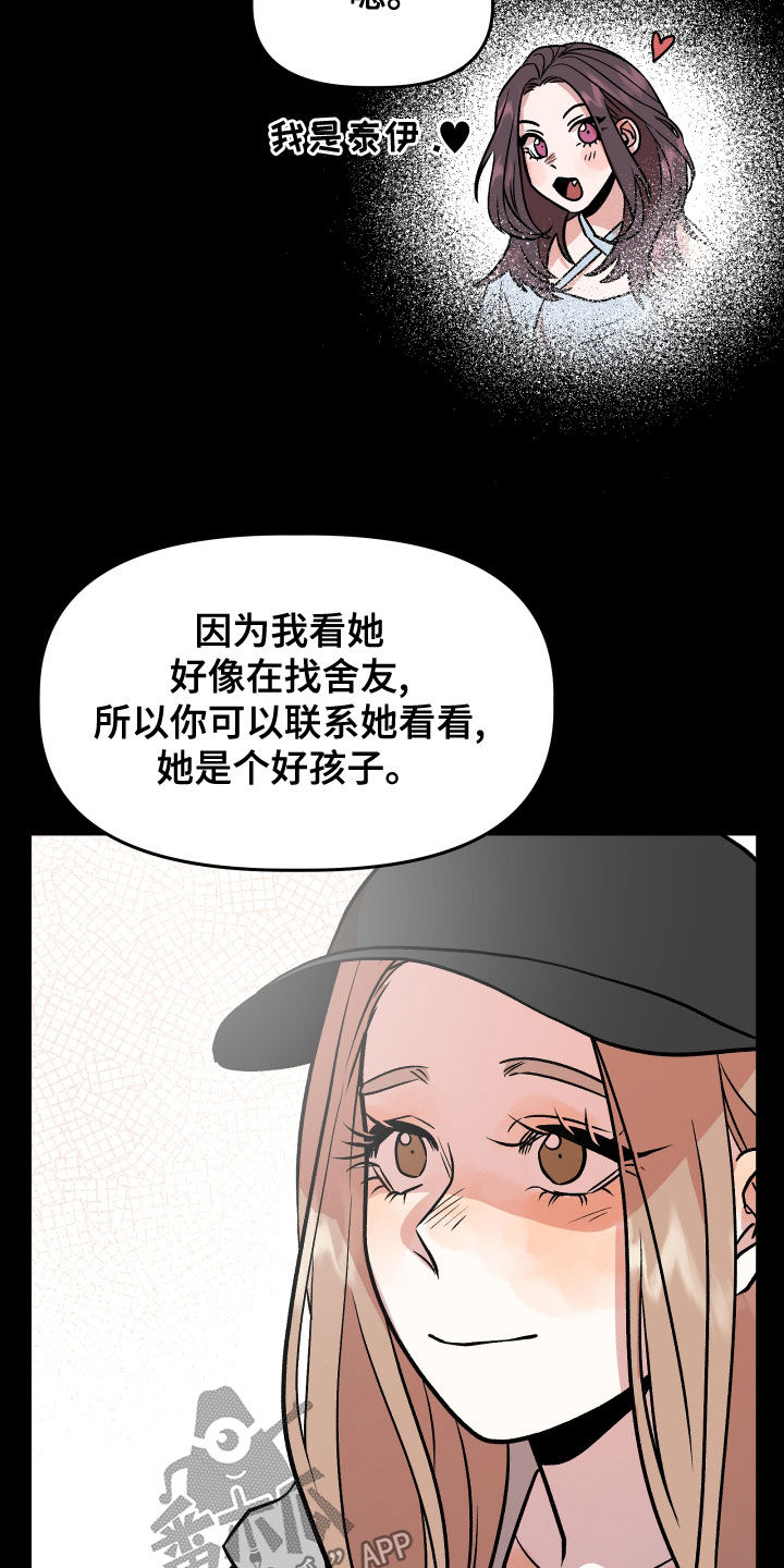 《旅行作家》漫画最新章节第45章：试试看？免费下拉式在线观看章节第【15】张图片