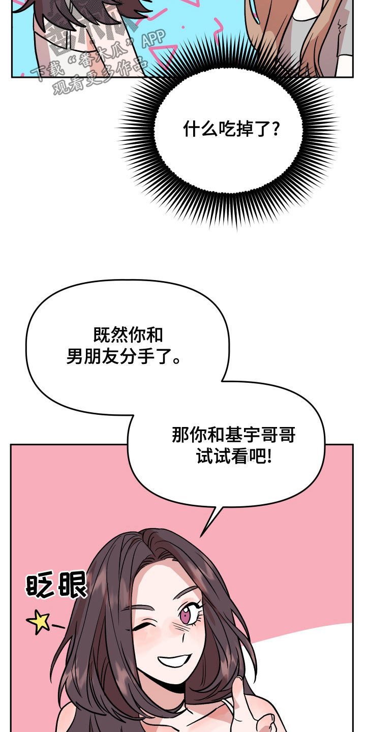 《旅行作家》漫画最新章节第45章：试试看？免费下拉式在线观看章节第【5】张图片