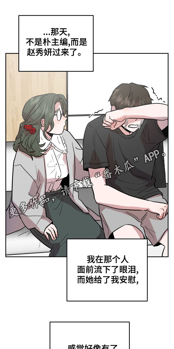 《旅行作家》漫画最新章节第45章：试试看？免费下拉式在线观看章节第【38】张图片