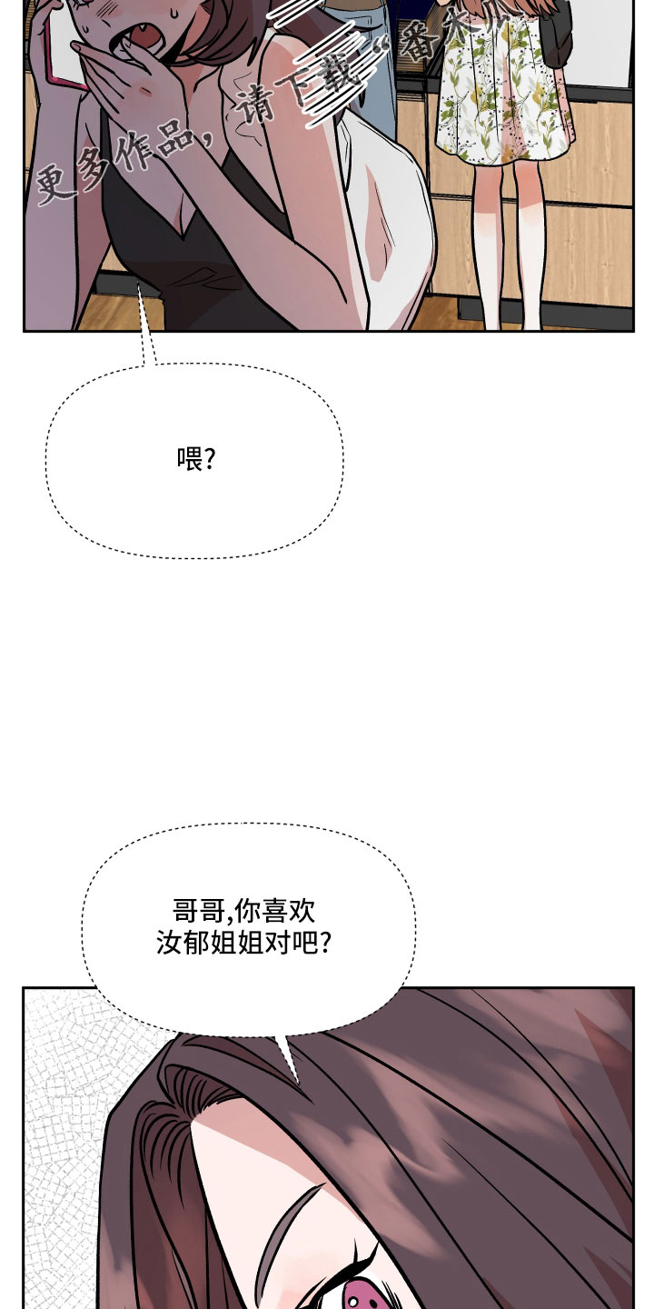 《旅行作家》漫画最新章节第47章：紧急情况免费下拉式在线观看章节第【13】张图片