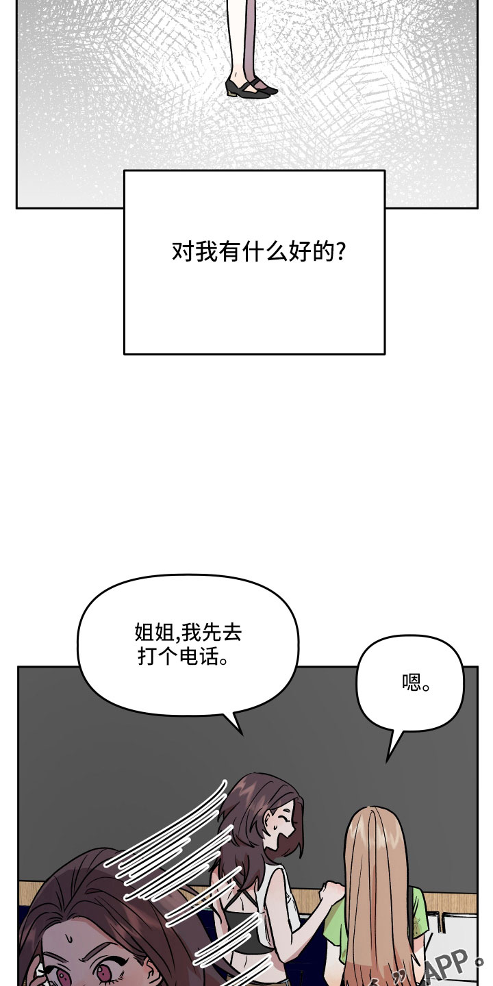 《旅行作家》漫画最新章节第47章：紧急情况免费下拉式在线观看章节第【14】张图片