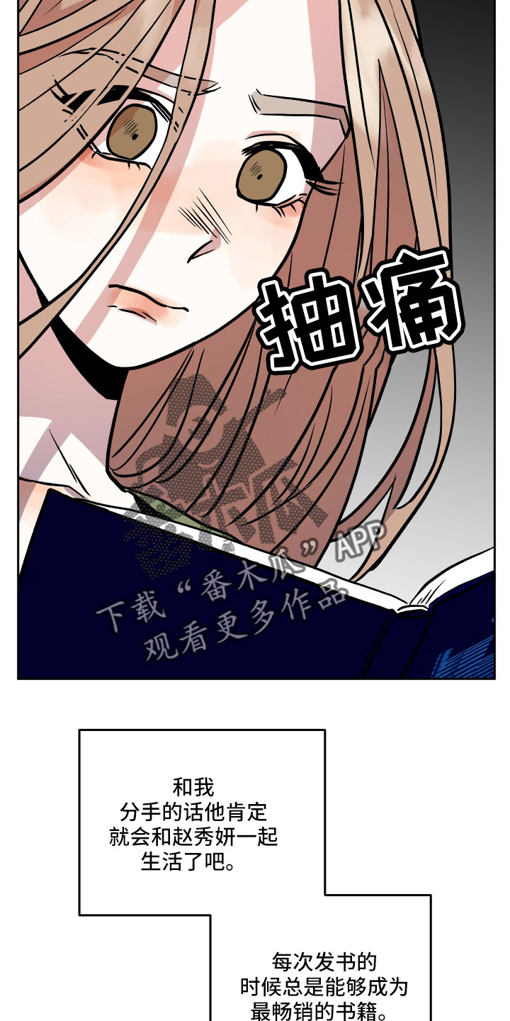 《旅行作家》漫画最新章节第47章：紧急情况免费下拉式在线观看章节第【16】张图片