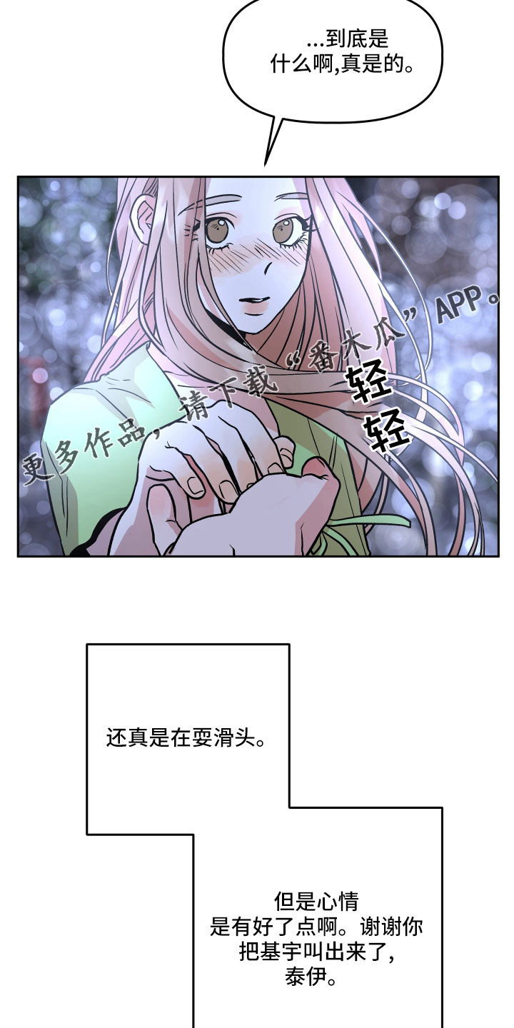 《旅行作家》漫画最新章节第47章：紧急情况免费下拉式在线观看章节第【2】张图片