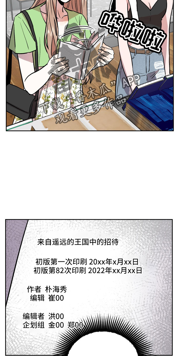 《旅行作家》漫画最新章节第47章：紧急情况免费下拉式在线观看章节第【21】张图片