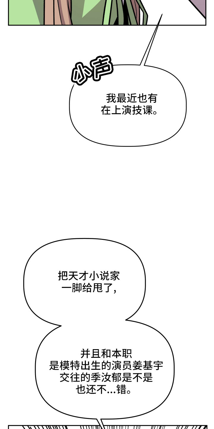 《旅行作家》漫画最新章节第49章：抓住我免费下拉式在线观看章节第【19】张图片