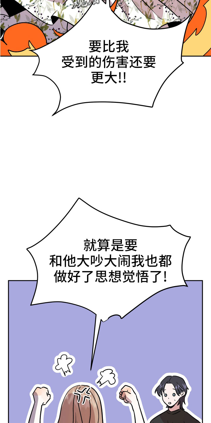 《旅行作家》漫画最新章节第49章：抓住我免费下拉式在线观看章节第【32】张图片