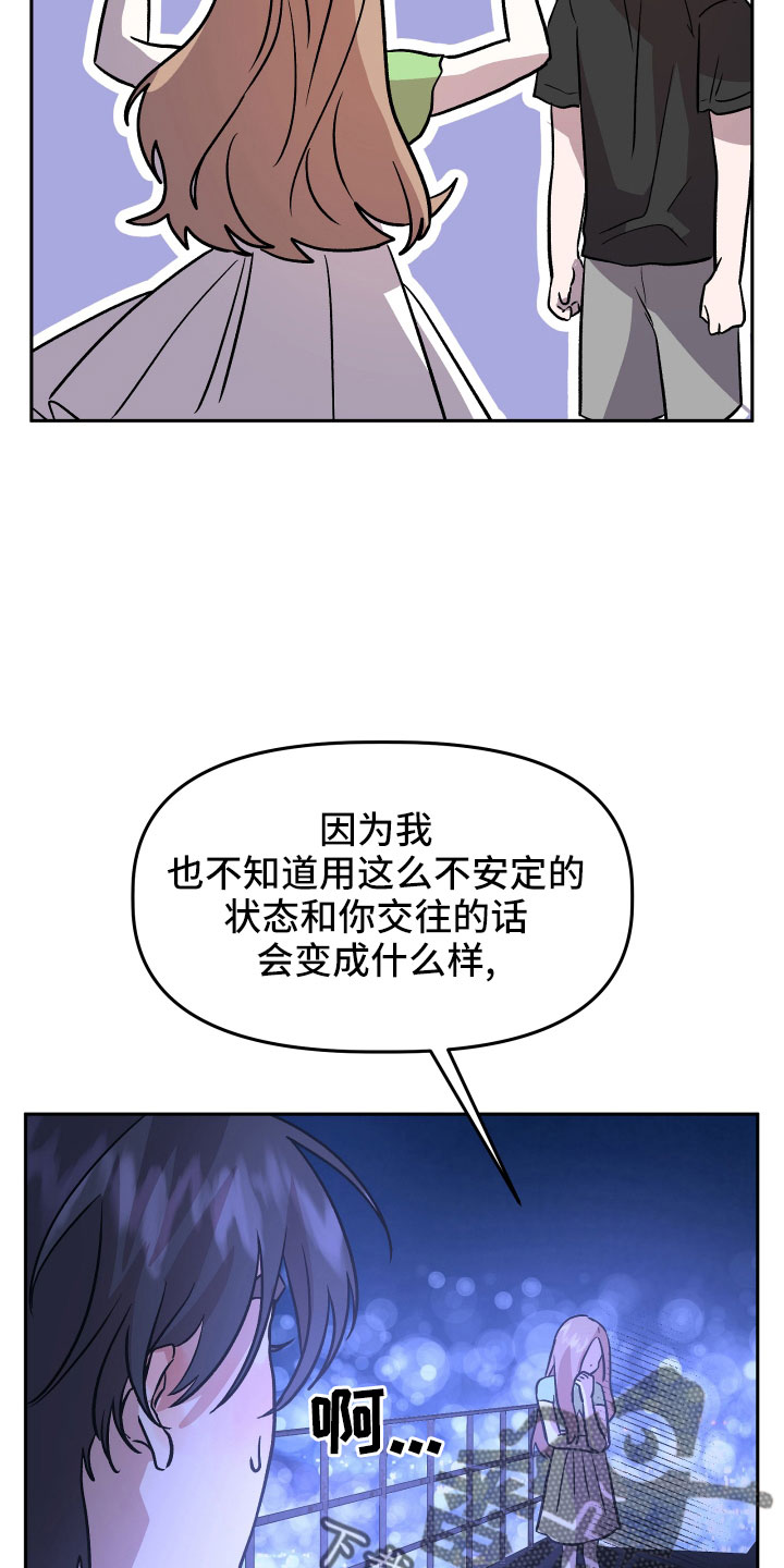 《旅行作家》漫画最新章节第49章：抓住我免费下拉式在线观看章节第【31】张图片