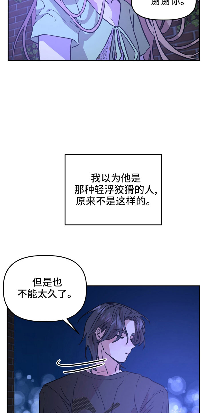 《旅行作家》漫画最新章节第49章：抓住我免费下拉式在线观看章节第【41】张图片