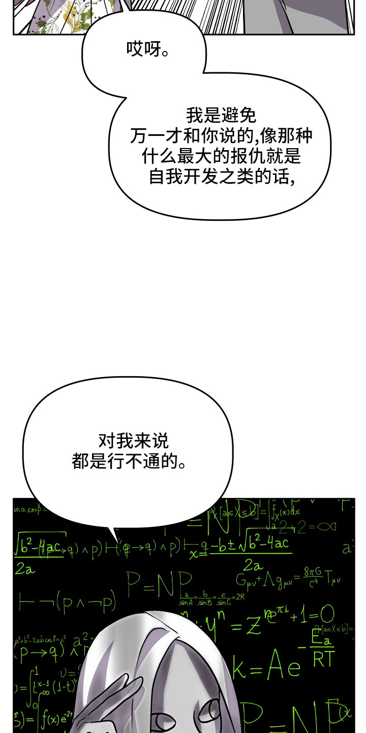 《旅行作家》漫画最新章节第49章：抓住我免费下拉式在线观看章节第【29】张图片