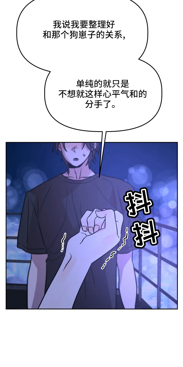 《旅行作家》漫画最新章节第49章：抓住我免费下拉式在线观看章节第【35】张图片