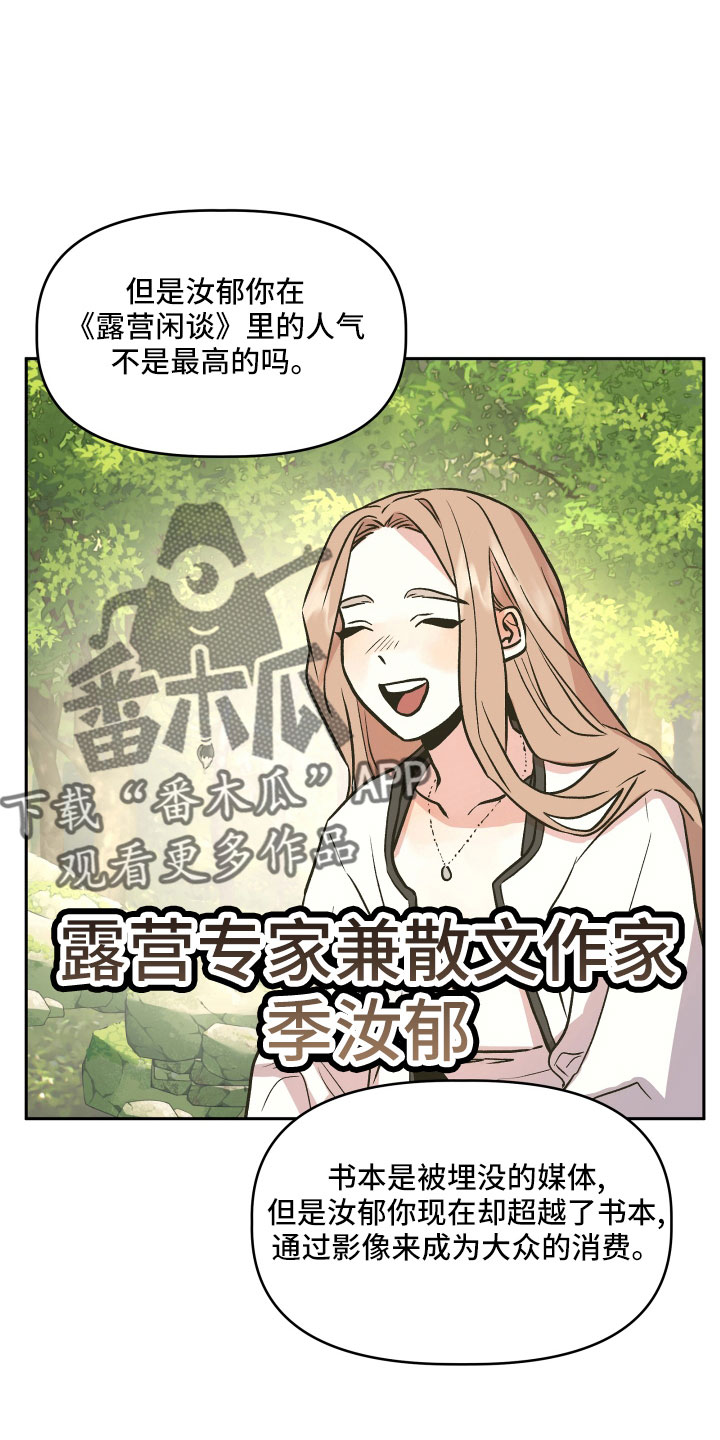 《旅行作家》漫画最新章节第51章：偷拍免费下拉式在线观看章节第【28】张图片