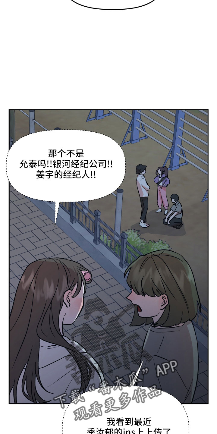 《旅行作家》漫画最新章节第51章：偷拍免费下拉式在线观看章节第【3】张图片