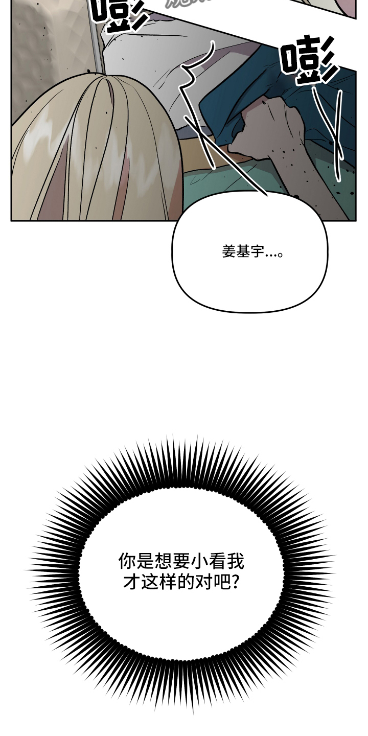 《旅行作家》漫画最新章节第53章：生气免费下拉式在线观看章节第【4】张图片