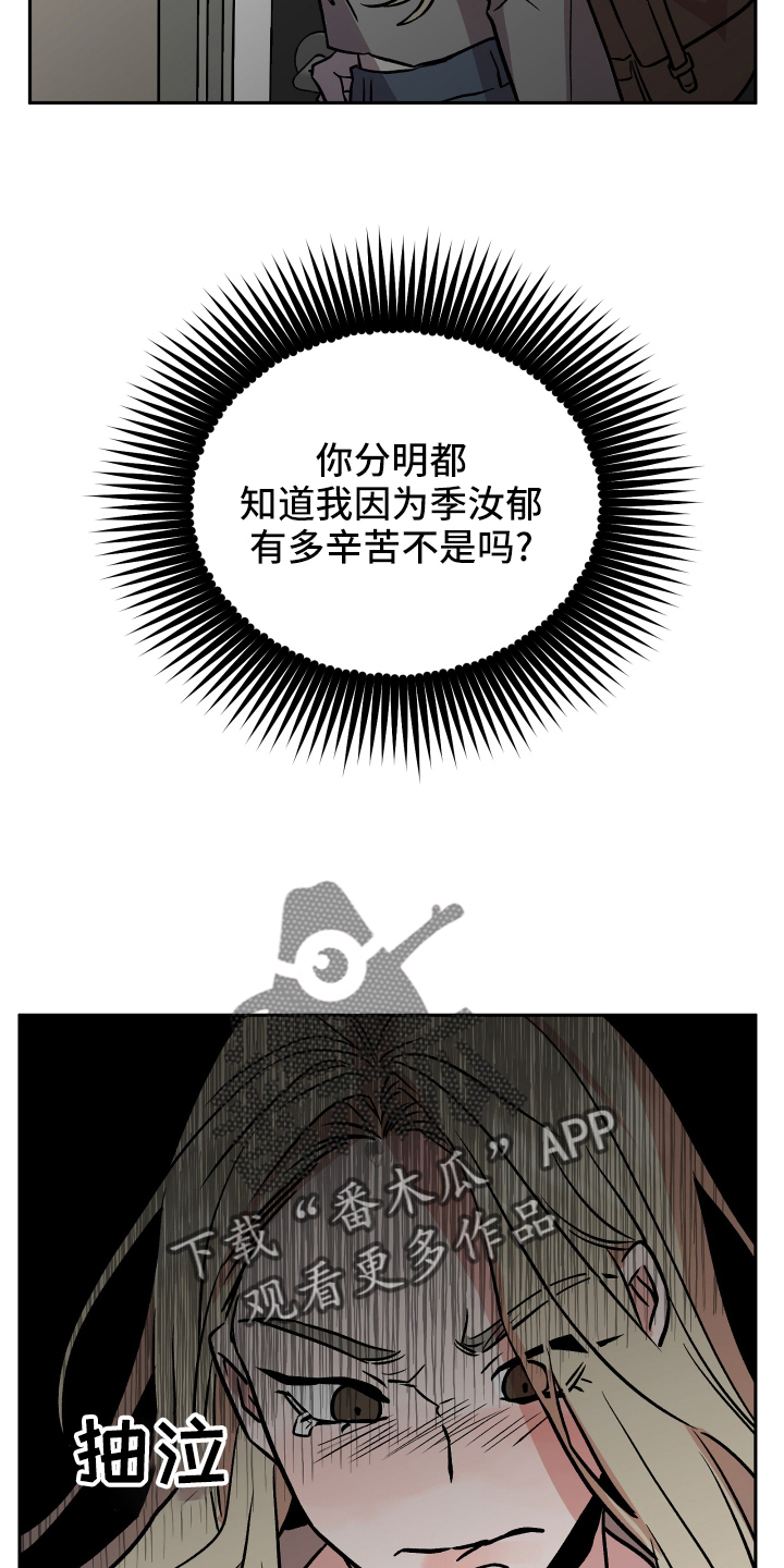 《旅行作家》漫画最新章节第53章：生气免费下拉式在线观看章节第【2】张图片