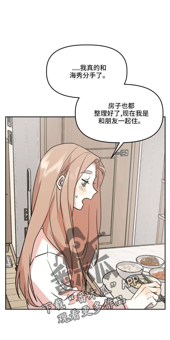 《旅行作家》漫画最新章节第54章：妈妈免费下拉式在线观看章节第【8】张图片