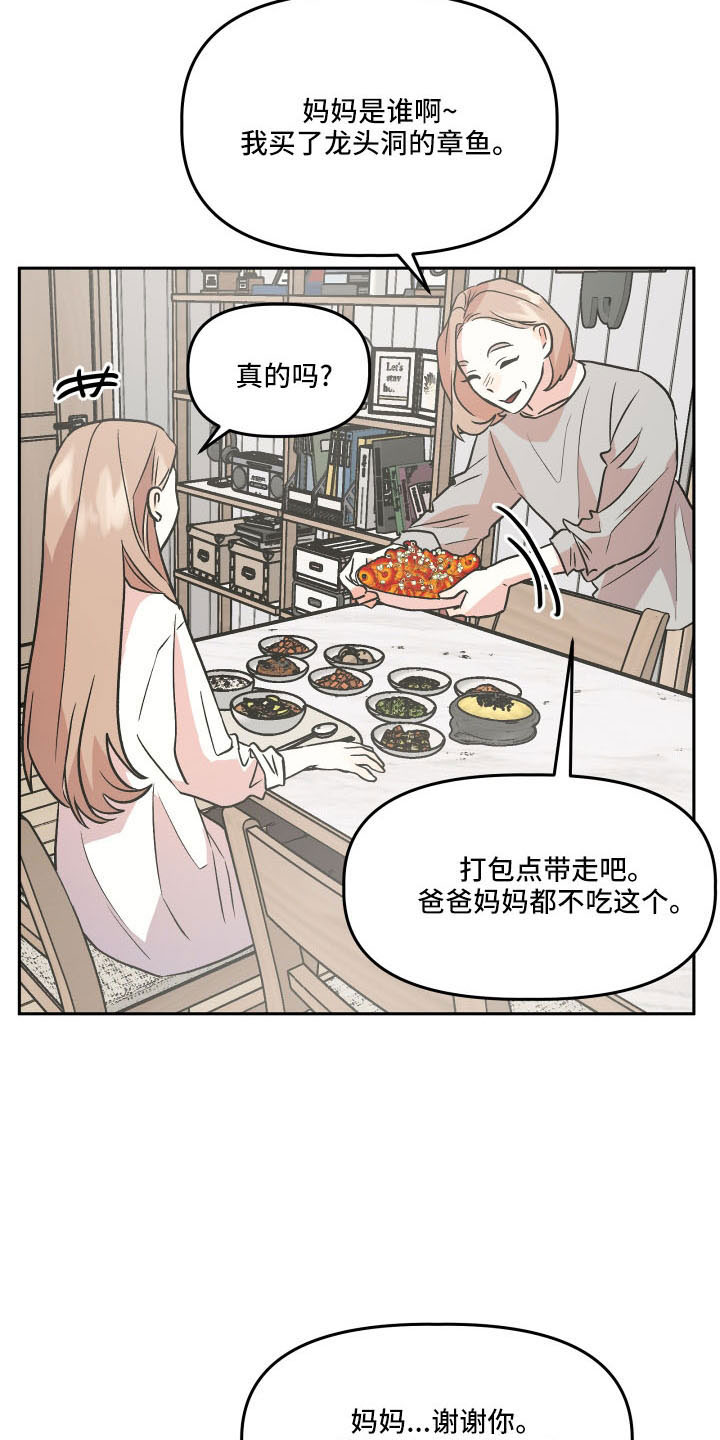 《旅行作家》漫画最新章节第54章：妈妈免费下拉式在线观看章节第【11】张图片