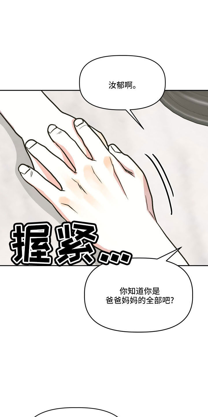 《旅行作家》漫画最新章节第54章：妈妈免费下拉式在线观看章节第【7】张图片