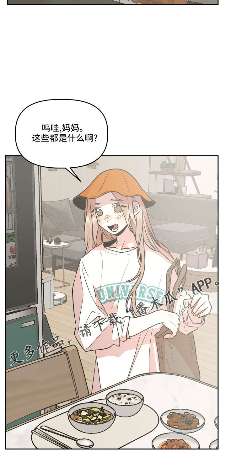 《旅行作家》漫画最新章节第54章：妈妈免费下拉式在线观看章节第【14】张图片