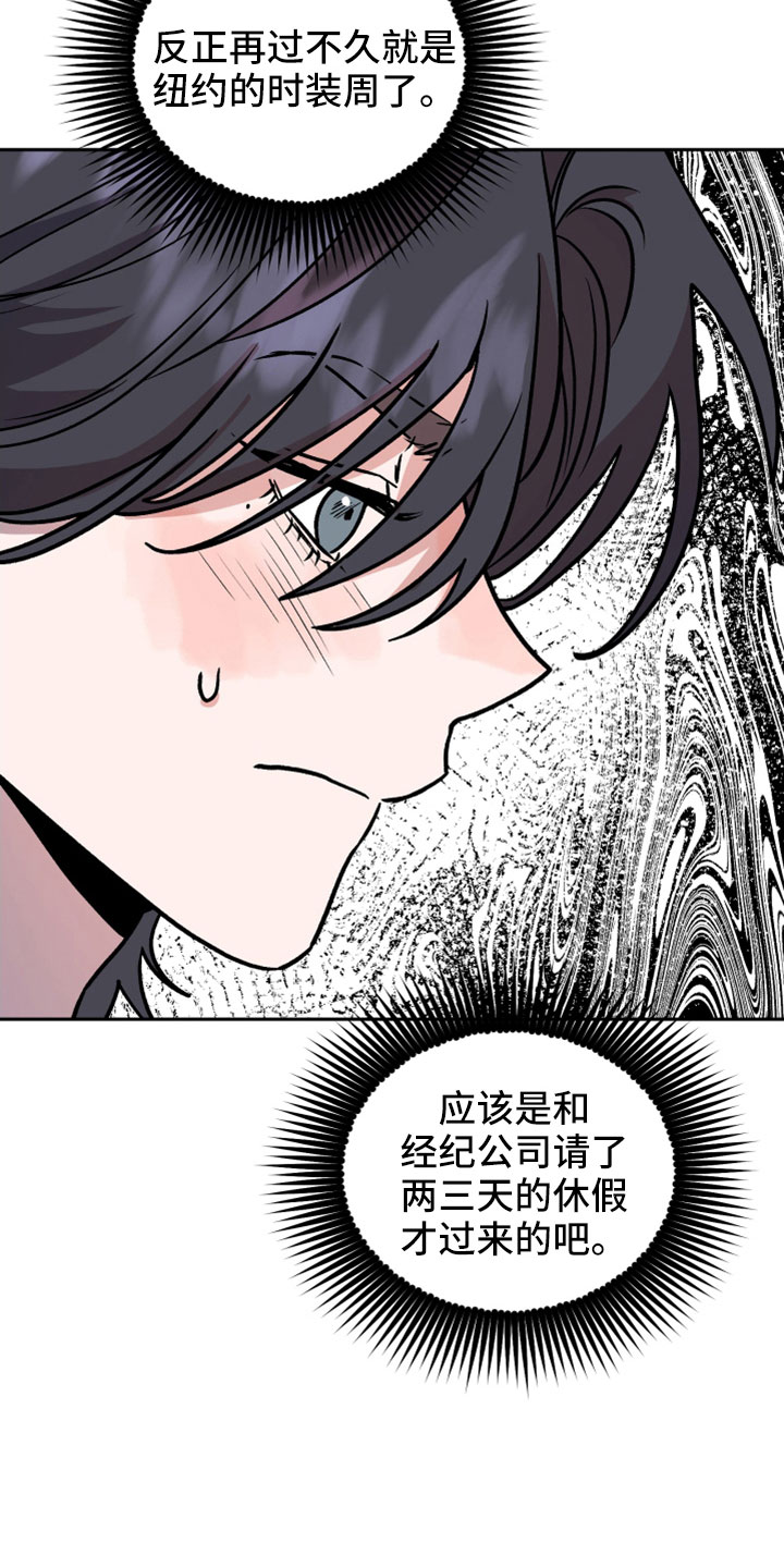 《旅行作家》漫画最新章节第56章：前女友免费下拉式在线观看章节第【28】张图片