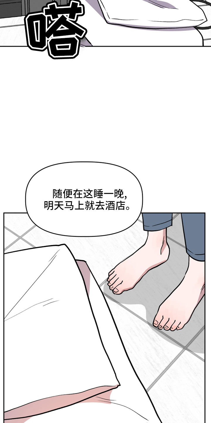 《旅行作家》漫画最新章节第57章：有惯性的免费下拉式在线观看章节第【33】张图片