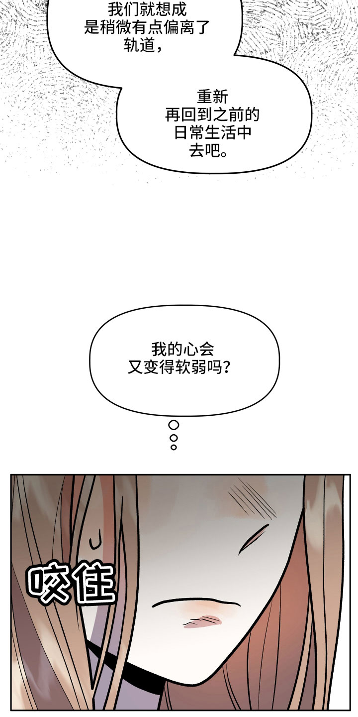 《旅行作家》漫画最新章节第60章：挖苦免费下拉式在线观看章节第【26】张图片