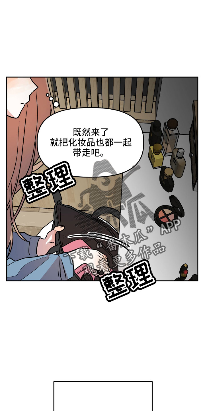 《旅行作家》漫画最新章节第61章：又来了免费下拉式在线观看章节第【26】张图片