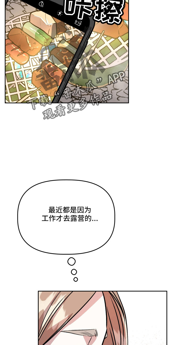 《旅行作家》漫画最新章节第62章：偷查手机免费下拉式在线观看章节第【27】张图片