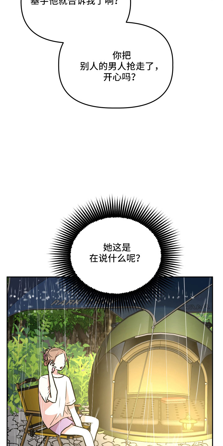 《旅行作家》漫画最新章节第63章：男朋友太绝了免费下拉式在线观看章节第【16】张图片