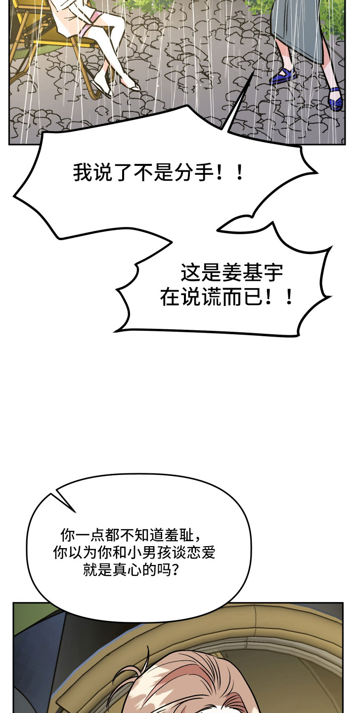 《旅行作家》漫画最新章节第63章：男朋友太绝了免费下拉式在线观看章节第【4】张图片