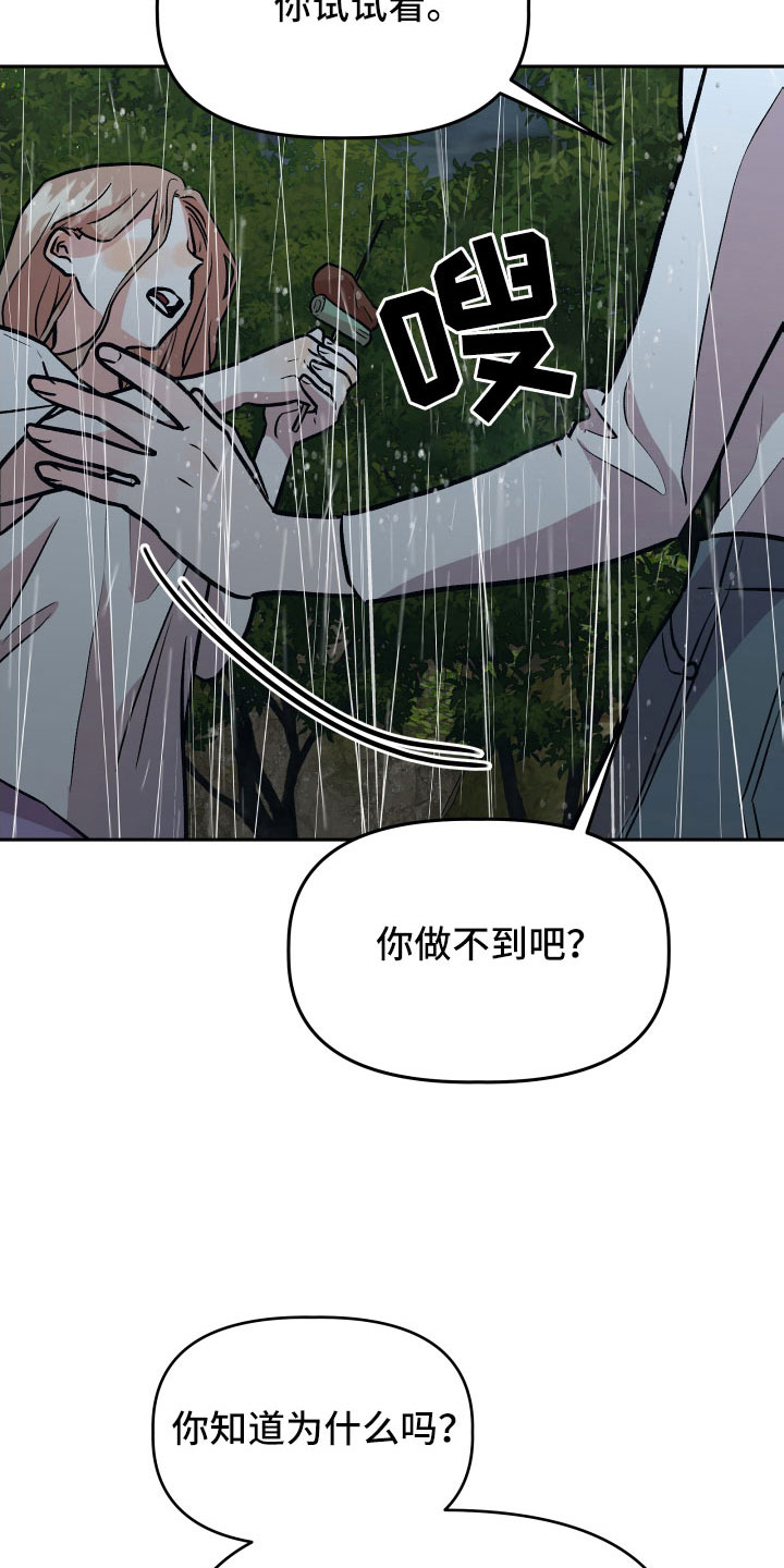 《旅行作家》漫画最新章节第64章：扭打免费下拉式在线观看章节第【24】张图片