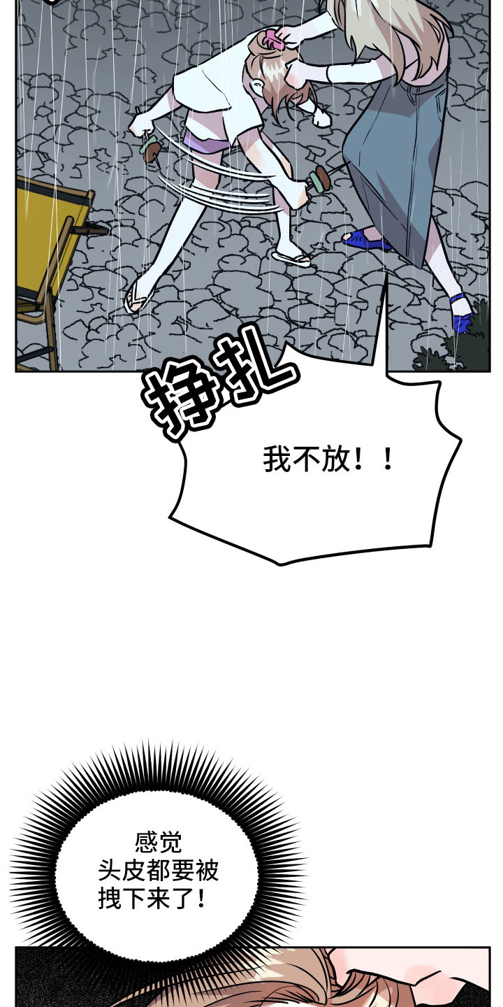 《旅行作家》漫画最新章节第64章：扭打免费下拉式在线观看章节第【37】张图片