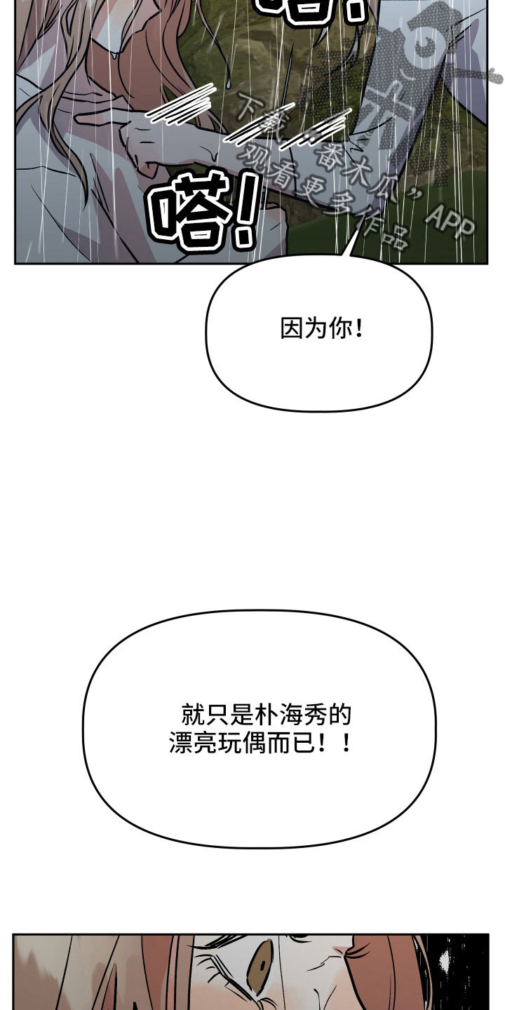 《旅行作家》漫画最新章节第64章：扭打免费下拉式在线观看章节第【12】张图片