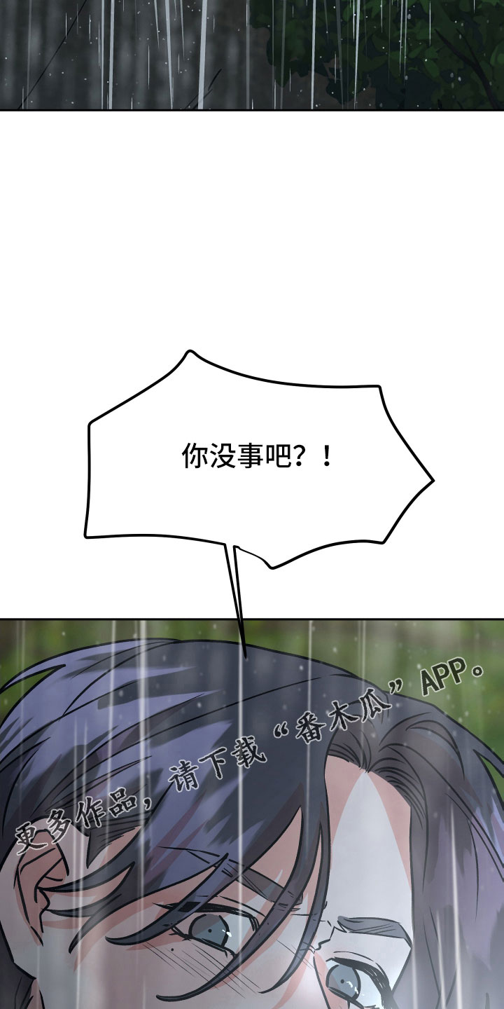 《旅行作家》漫画最新章节第65章：坠崖免费下拉式在线观看章节第【2】张图片