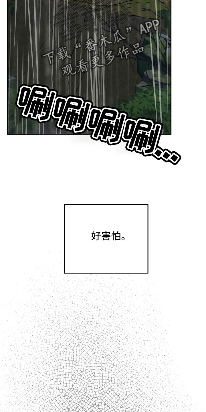 《旅行作家》漫画最新章节第65章：坠崖免费下拉式在线观看章节第【12】张图片