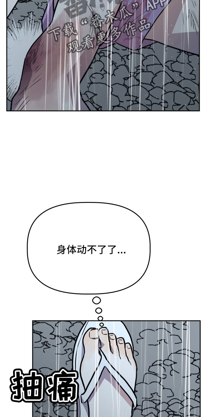 《旅行作家》漫画最新章节第65章：坠崖免费下拉式在线观看章节第【14】张图片